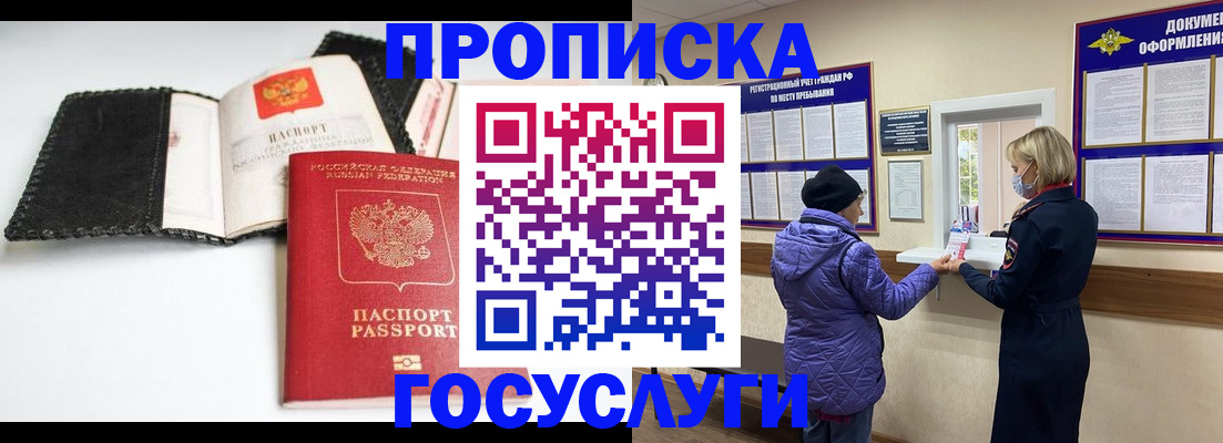 прописка штамп в Коврове