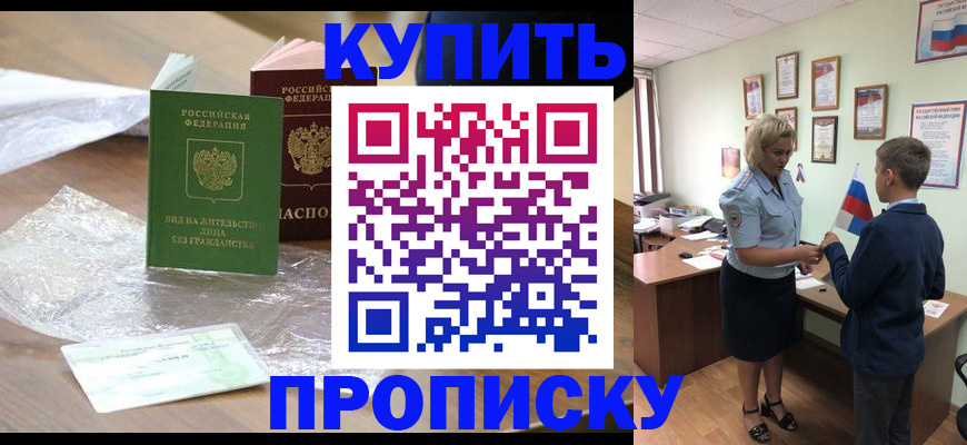 прописка для работы в Коврове
