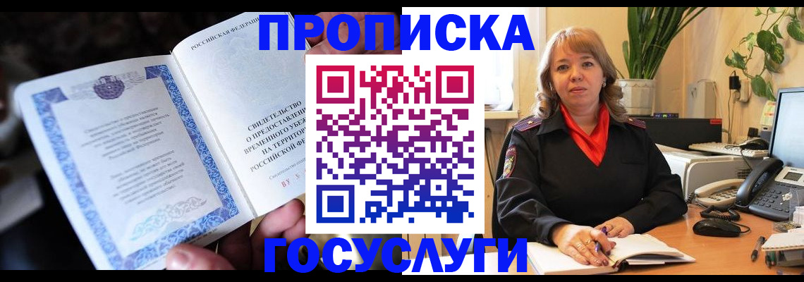 временная регистрация в Коврове